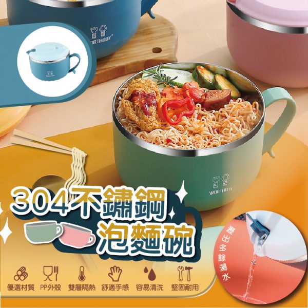 304不鏽鋼泡麵碗