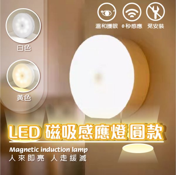 網頁設計-杉海堃資訊 LED 磁吸感應燈 圓款 1
