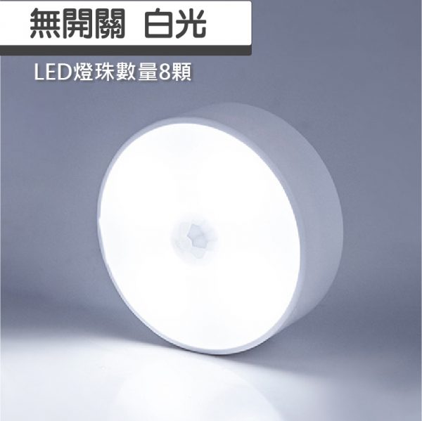 網頁設計-杉海堃資訊 LED 磁吸感應燈 圓款 10