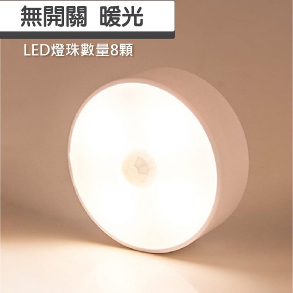 網頁設計-杉海堃資訊 LED 磁吸感應燈 圓款 11