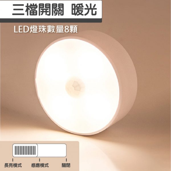 網頁設計-杉海堃資訊 LED 磁吸感應燈 圓款 13