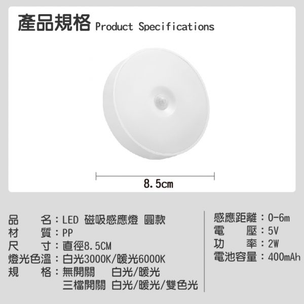網頁設計-杉海堃資訊 LED 磁吸感應燈 圓款 2